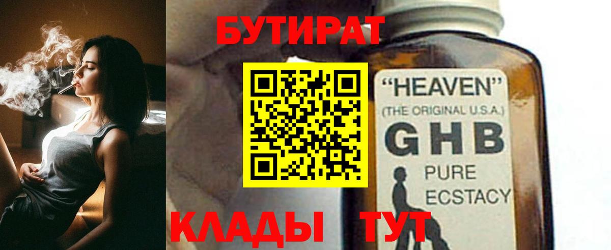 Бутират буратино Серов