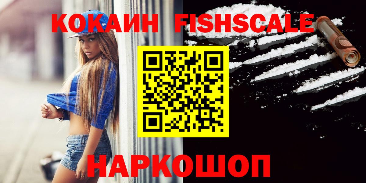 КОКАИН Колумбийский  Кокаин Fish Scale  Вход с VPN  Кокаин  Серов 