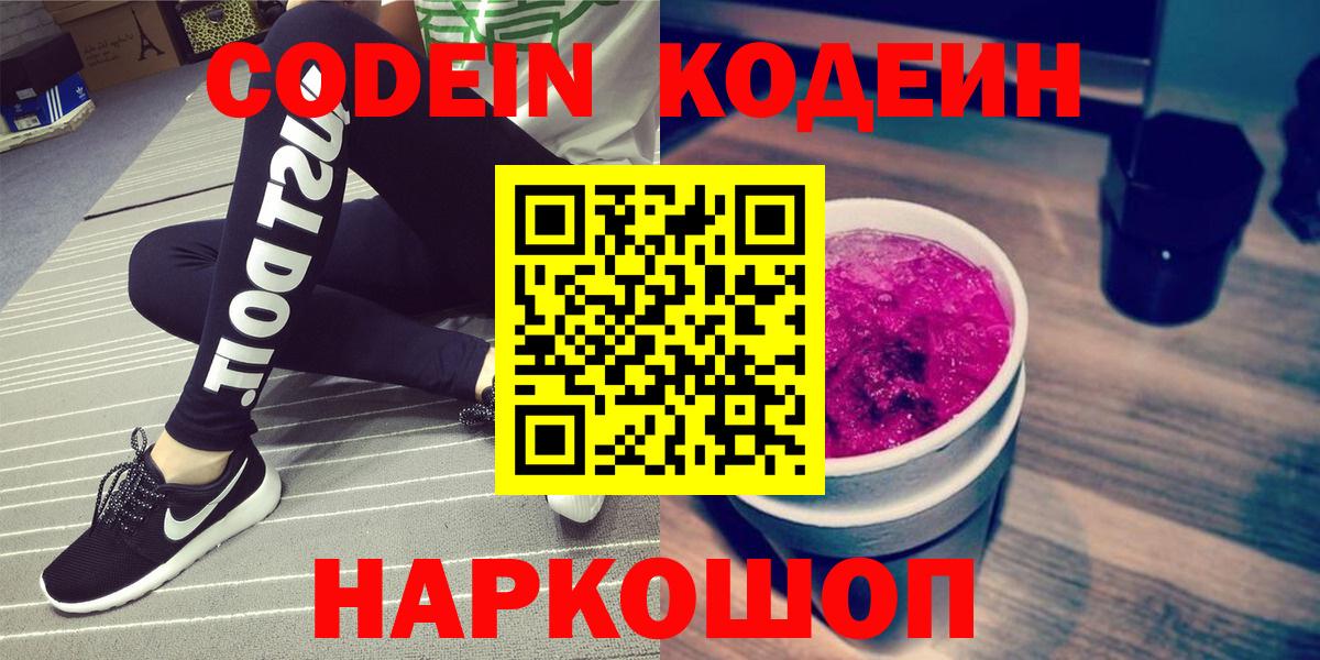 Codein Purple Drank Серов