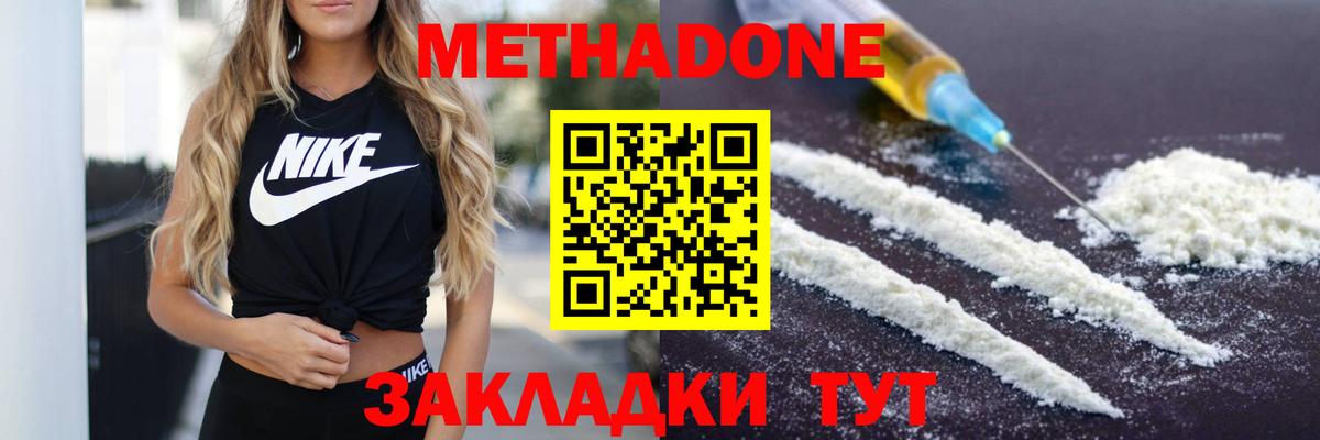 Метадон VHQ  Вход с VPN  МЕТАДОН белоснежный  Серов 